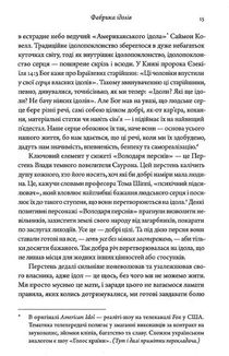 Ідоли серця. Зображення №8