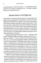 Ідоли серця. Зображення №9