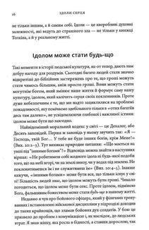 Ідоли серця. Зображення №9