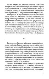 Із лисиці в даму. Image №5