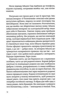 Із лисиці в даму. Image №10