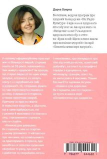 Книжка для дорослих. Як старшати, але не старіти. Зображення №2