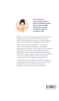 Покінчи з хорошою дівчинкою. Як переписати застарілі правила. Image №2