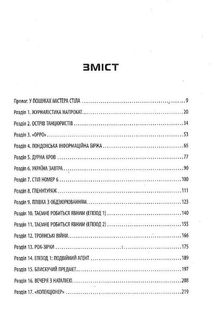 Індустрія розслідувань. Як приватні шпигуни впливають на політику. Image №3