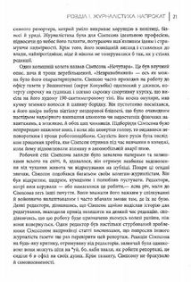 Індустрія розслідувань. Як приватні шпигуни впливають на політику. Image №6