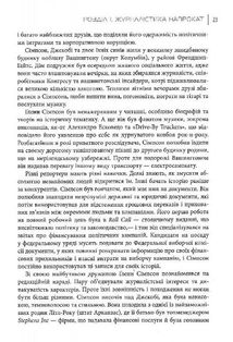 Індустрія розслідувань. Як приватні шпигуни впливають на політику. Image №8