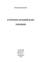 Історично-духовий шлях українців. Image №4