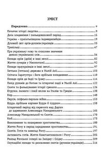 Історично-духовий шлях українців. Image №5