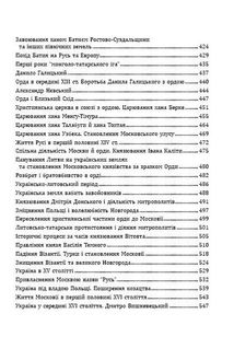 Історично-духовий шлях українців. Image №7