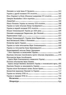 Історично-духовий шлях українців. Image №8