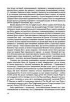 Історично-духовий шлях українців. Image №10