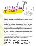 Історія брехні. Як ми обманюємося. Зображення №6