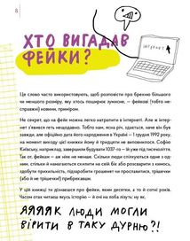 Історія брехні. Як ми обманюємося. Зображення №6