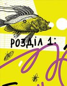 Історія брехні. Як ми обманюємося. Зображення №8