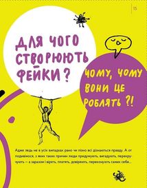 Історія брехні. Як ми обманюємося. Зображення №9
