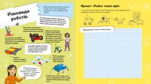 Я можу бути робототехніком. Image №4