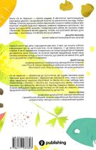 Їж як Тварини. Природа здорового харчування. Image №2