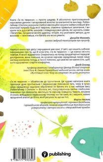 Їж як Тварини. Природа здорового харчування. Image №2