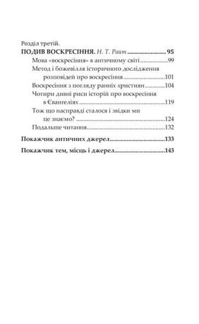 Ісус, Останні дні. Що насправді сталося — Крейґ А. Еванс, фото 7