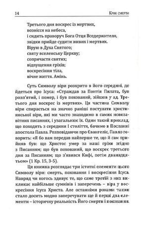Ісус, Останні дні. Що насправді сталося — Крейґ А. Еванс, фото 9