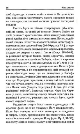 Ісус, Останні дні. Що насправді сталося — Крейґ А. Еванс, фото 11