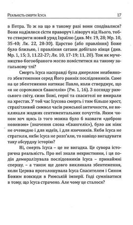 Ісус, Останні дні. Що насправді сталося — Крейґ А. Еванс, фото 12