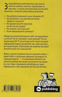 Діти 0-2. Народження і виховання в українських реаліях. Image №2