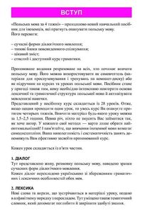 Польська мова за 4 тижні. Інтенсивний курс польської мови з електронним аудіододатком. Image №3