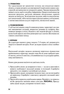Польська мова за 4 тижні. Інтенсивний курс польської мови з електронним аудіододатком. Image №4