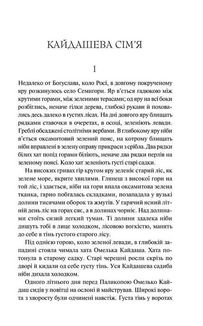 Кайдашева сімʼя. Зображення №3
