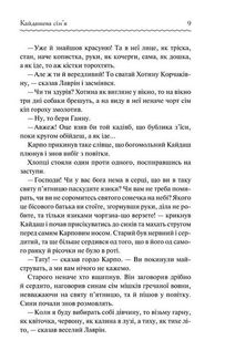 Кайдашева сімʼя. Зображення №7