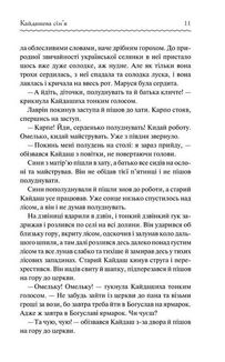 Кайдашева сімʼя. Зображення №9