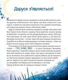 Пригоди кажаночки Дарусі. Зображення №10