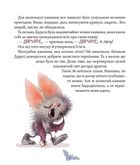Пригоди кажаночки Дарусі. Зображення №11