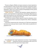 Пригоди кажаночки Дарусі. Зображення №12
