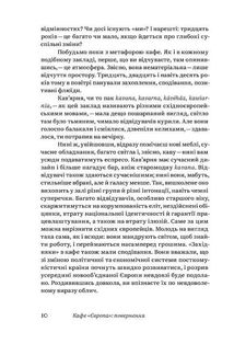 Кафе Європа. Повернення. Як пережити посткомунізм. Зображення №5