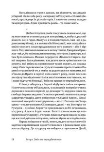 Кафе Європа. Повернення. Як пережити посткомунізм. Зображення №6