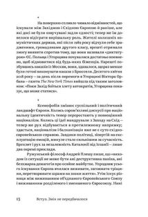 Кафе Європа. Повернення. Як пережити посткомунізм. Зображення №8