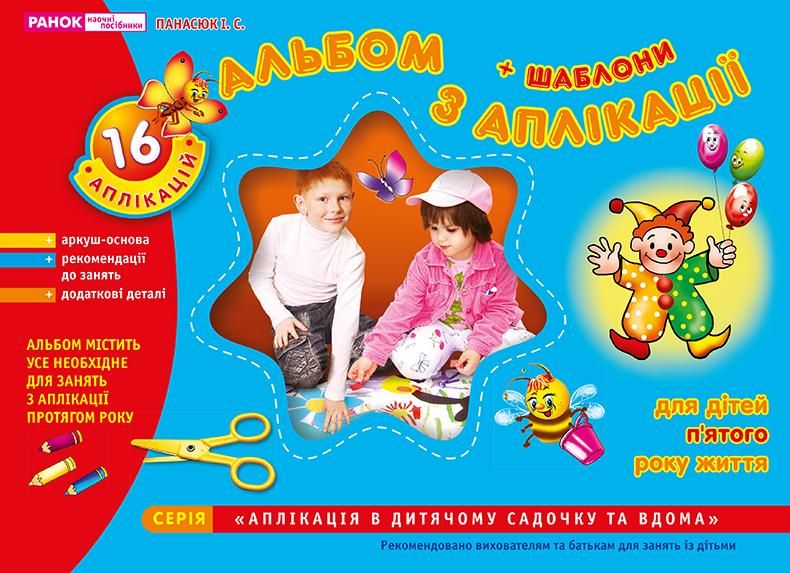Альбом з малювання в дитячому садочку та вдома. 5+