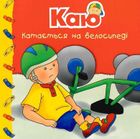 Каю. Мої історії. Комплект з 6 книжок. Зображення №3