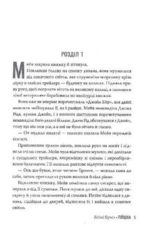 Секс-просвіта. Поїздка. Image №3