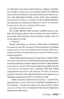 Секс-просвіта. Поїздка. Image №7