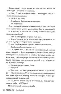 Секс-просвіта. Поїздка. Image №8