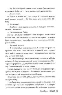 Секс-просвіта. Поїздка. Image №9