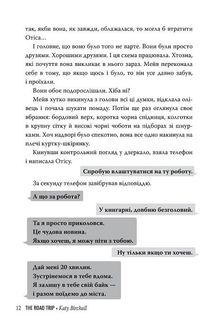 Секс-просвіта. Поїздка. Image №10