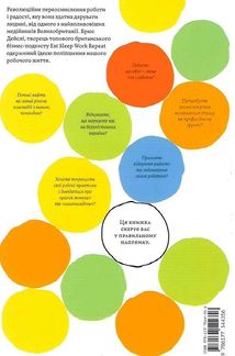 Задоволення від роботи. 30 способів кайфувати від своєї справи. Image №2