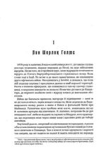 Шерлок Голмс. Повне видання у двох томах. Том 1. Image №5