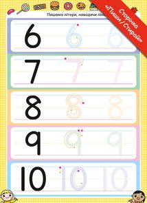 Розумні ігри. Лічба. 3-5 років. Image №5