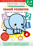 Розумні ігри. Ранній розвиток. Головоломки. 2-4 роки. Image №1