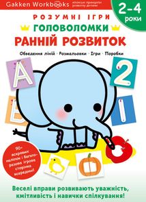 Розумні ігри. Ранній розвиток. Головоломки. 2-4 роки. Image №1